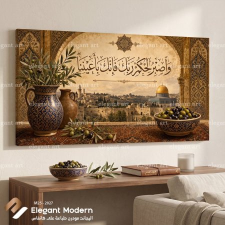 واصبر لحكم ربك فإنك بأعيننا